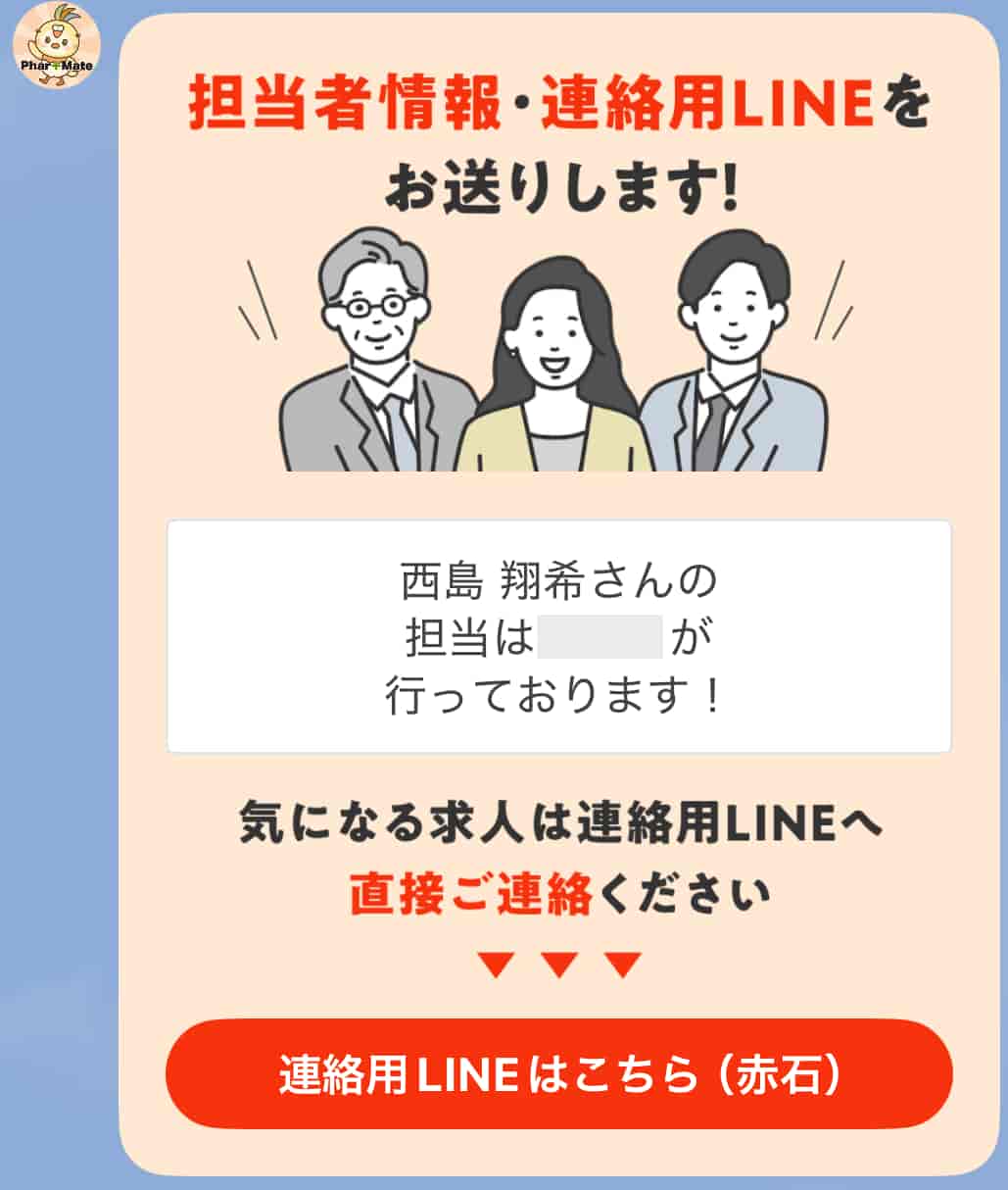 個別の連絡LINEへアクセス
