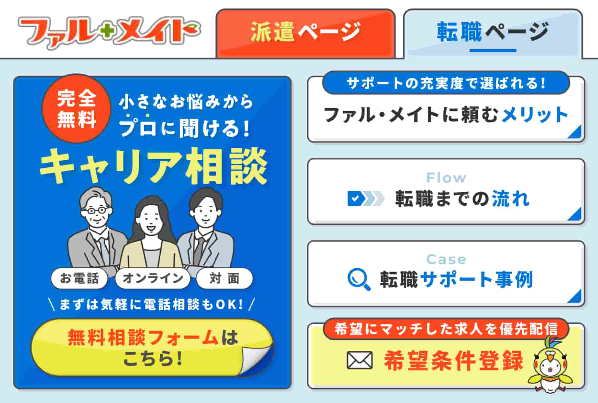 転職支援のリッチメニュー