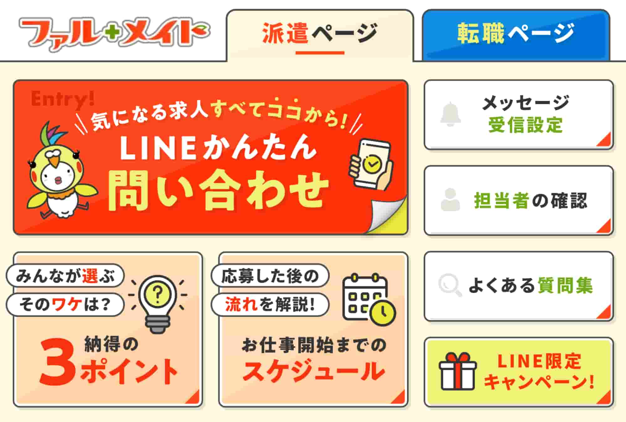 リッチメニュー