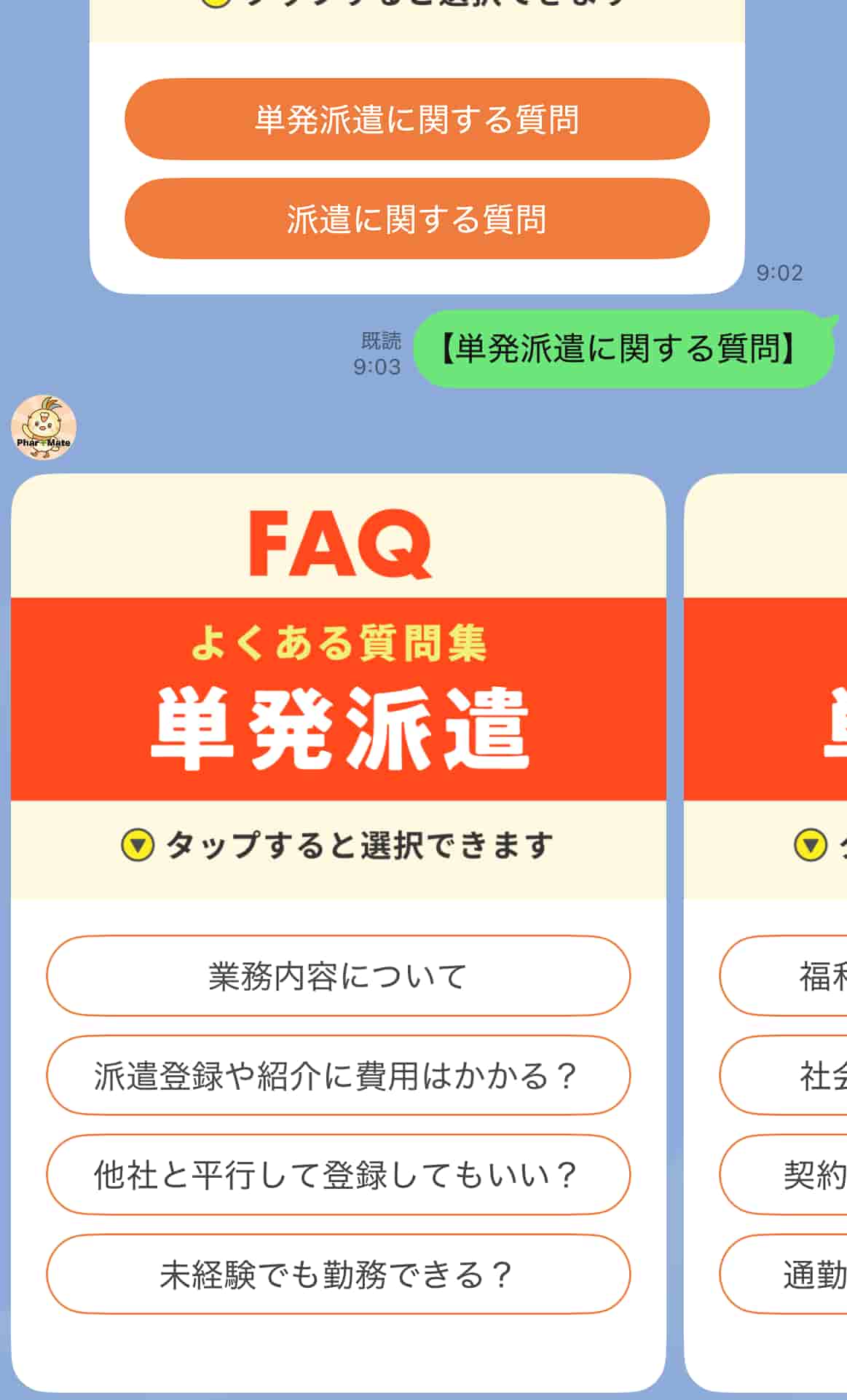 自動応答機能(チャットボット)