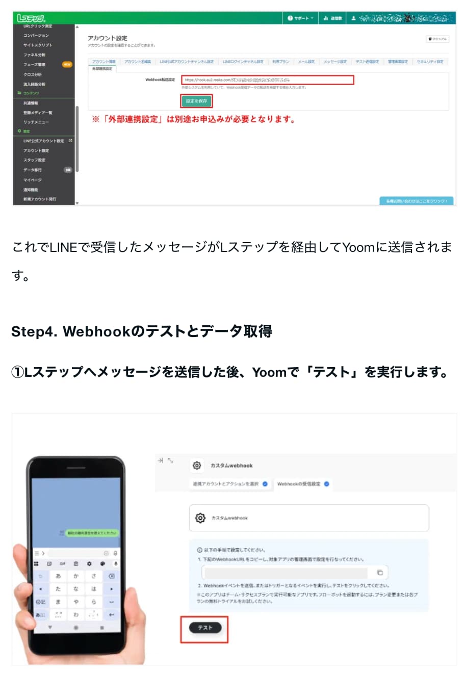 AIチャットボットの構築・活用