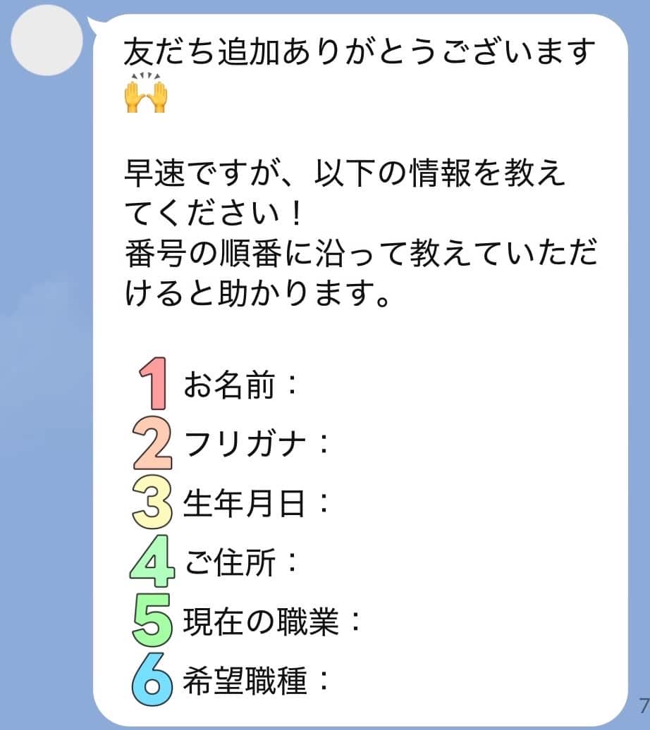 友だち追加後のメッセージで案内