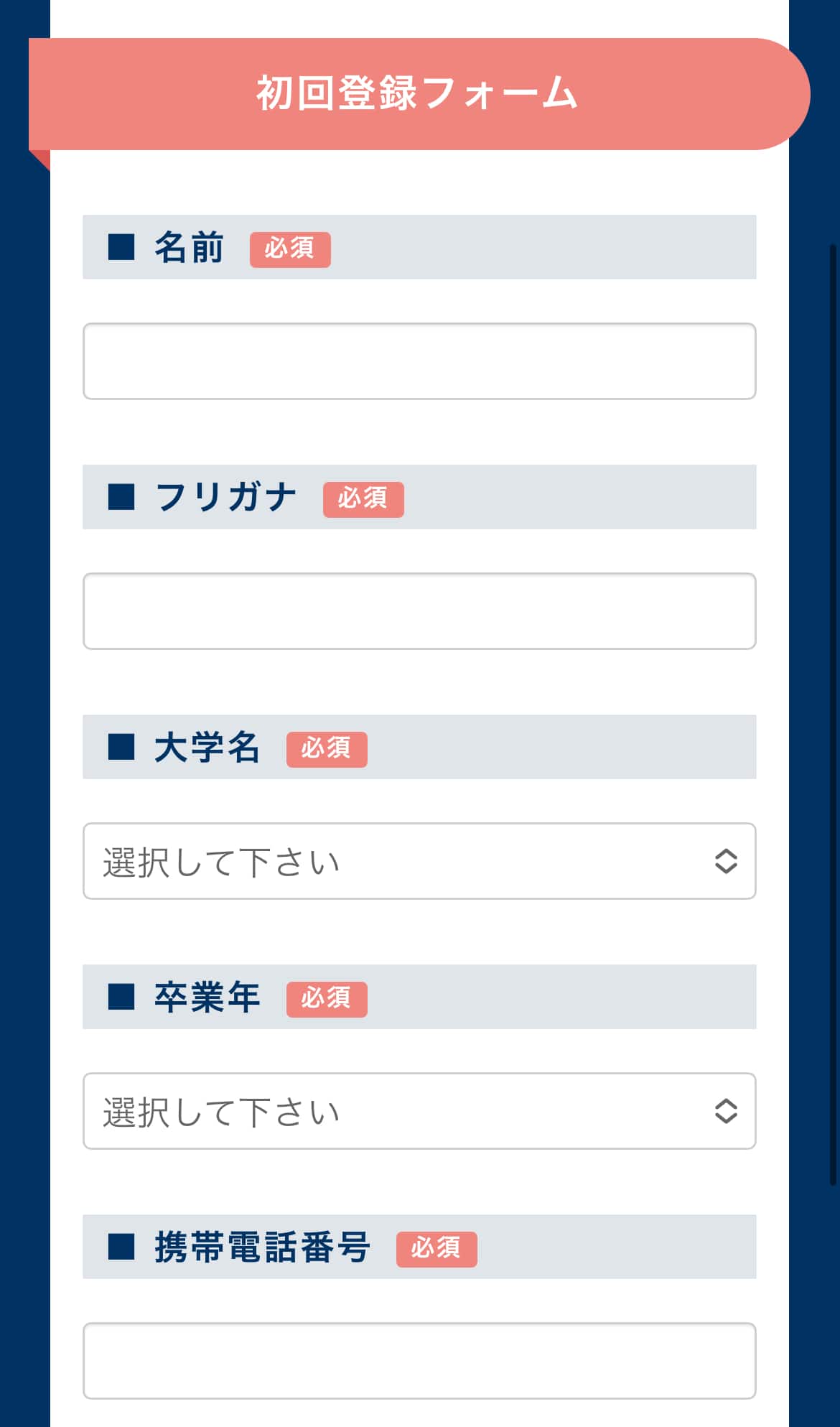 回答フォーム