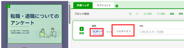 画像をアップロードして、サイズを調整して完了