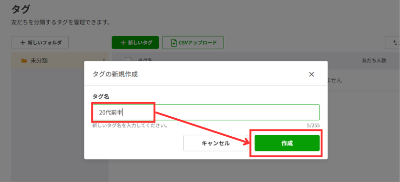 「作成」をクリック