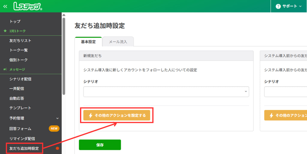 「⚡その他のアクションを設定する」をクリック