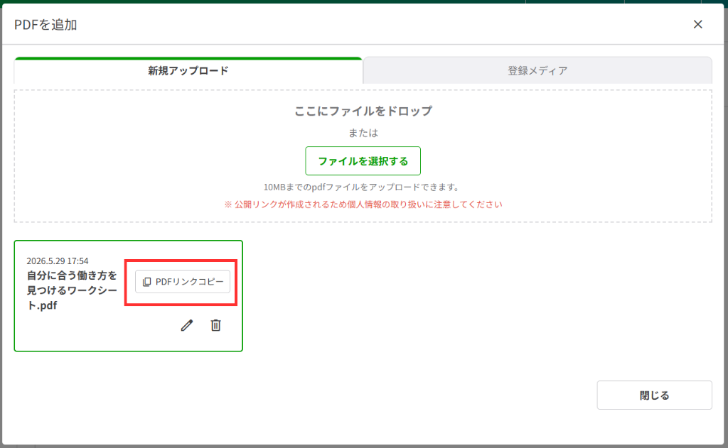 アップロードしたPDFのリンクをコピー