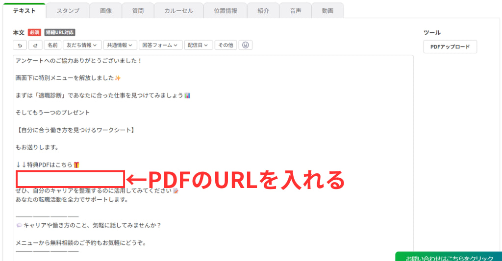 テキストタブにメッセージを入力