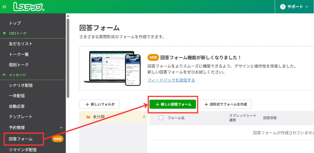 「+新しい回答フォーム」を順にクリック