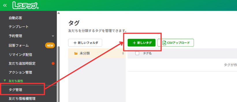 「+新しいタグ」を順にクリック