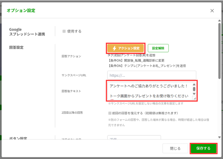 回答後テキストを入力して保存をクリック