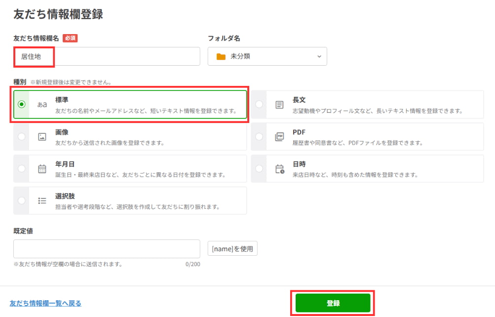 「種別」を選択
