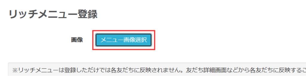 「メニュー画像選択」から画像をアップロード