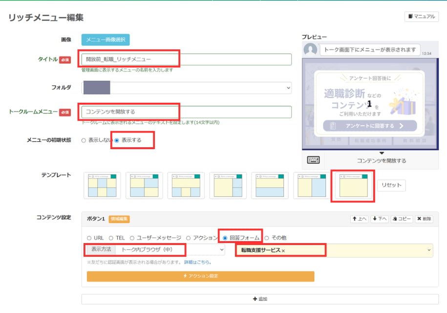 回答フォームへのリンクを設定
