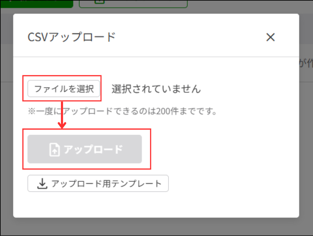 「アップロード」をクリック