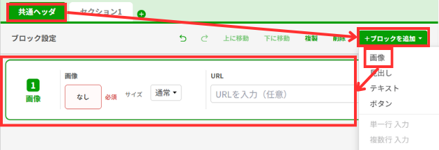 「+ブロックを追加」から「画像」を選択