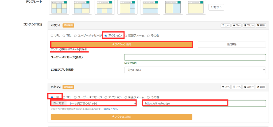 ボタン1~5まで必要な動作を設定