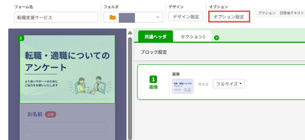 「オプション設定」をクリック