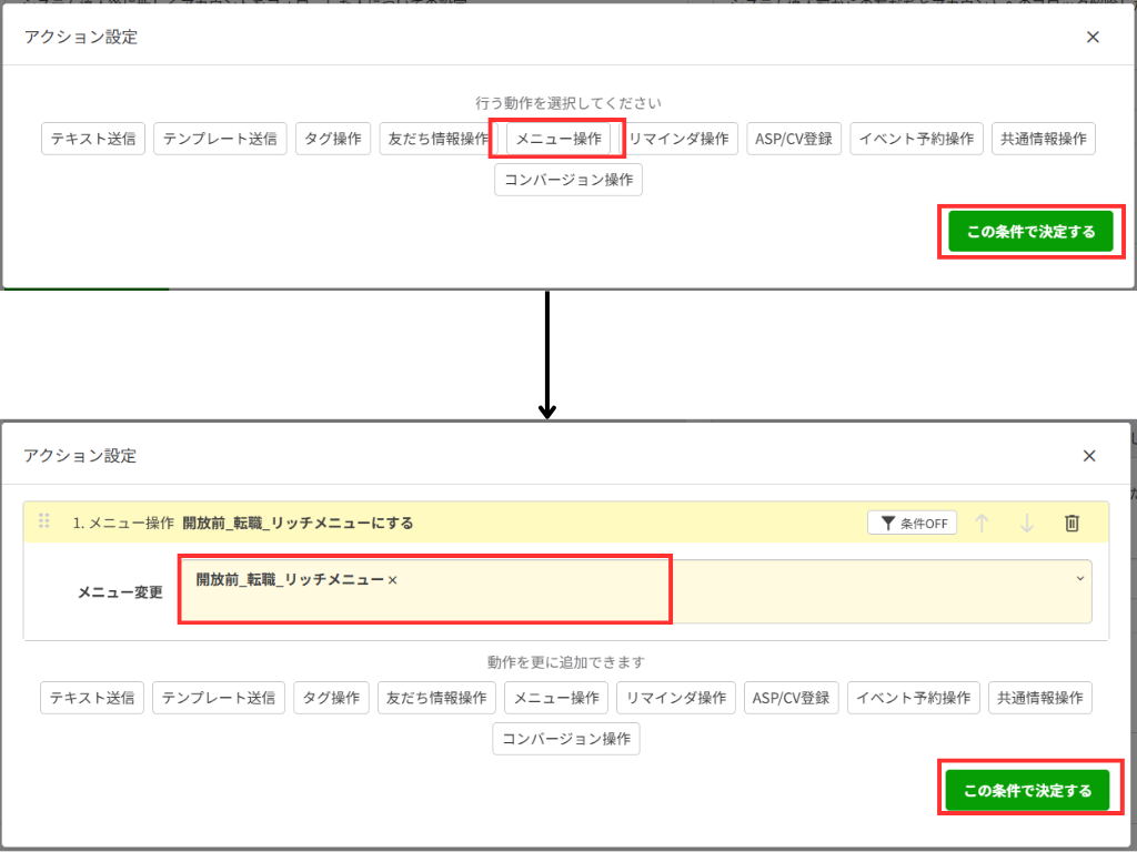 メニュー変更で設定したいリッチメニューを選択