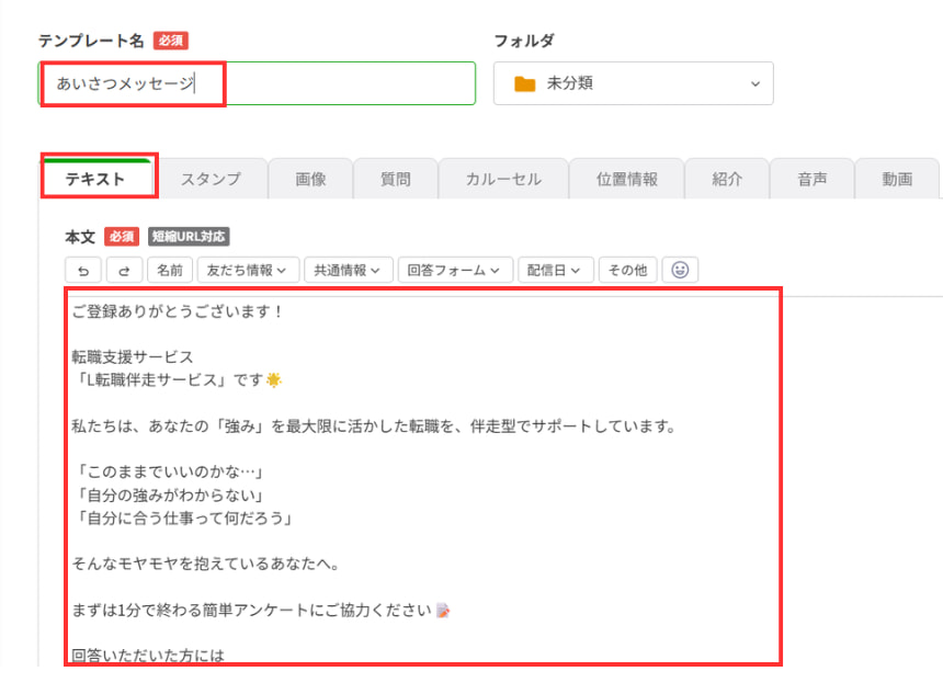 タブの本文にメッセージを入力して保存
