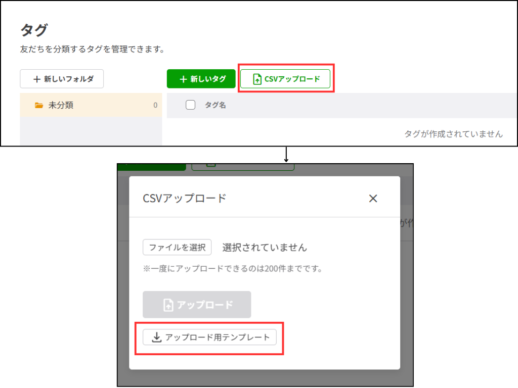 アップロード用テンプレートをクリック