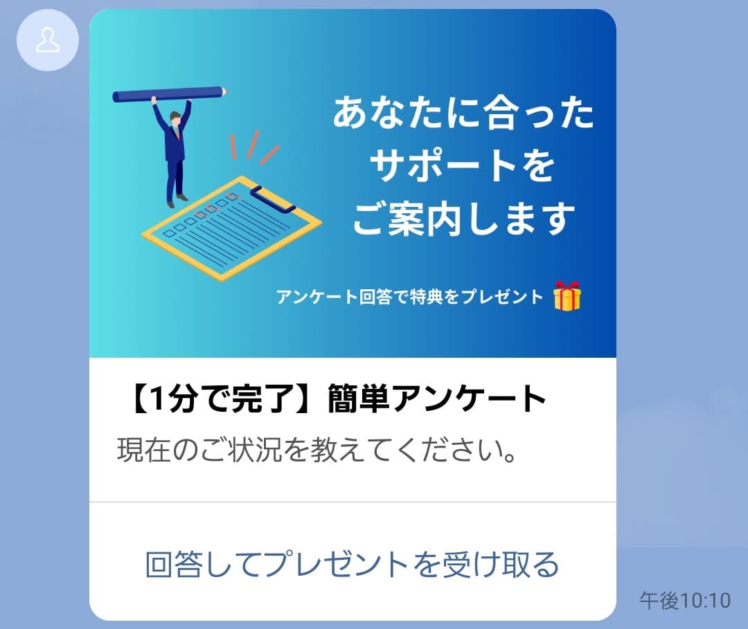 アンケート誘導のメッセージ