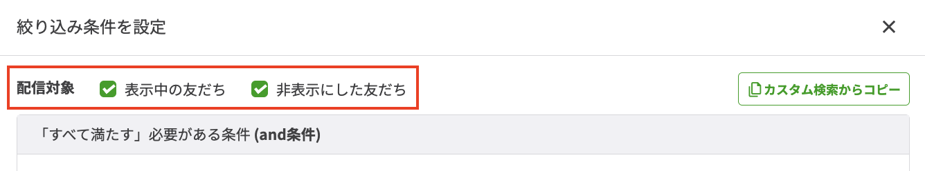 絞り込み設定画面
