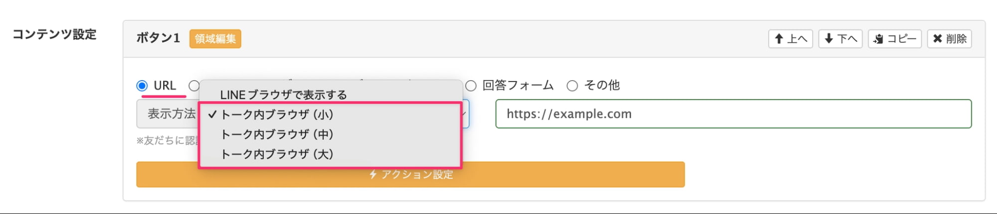 Webコンバージョン計測