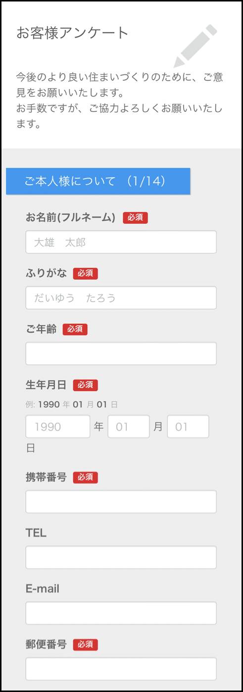 お客様アンケート
