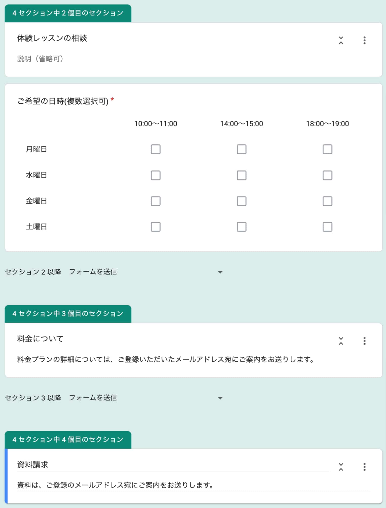 分岐先の質問事項