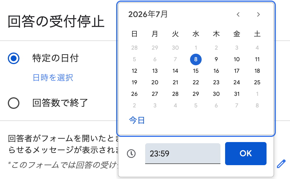 特定の日付設定画面