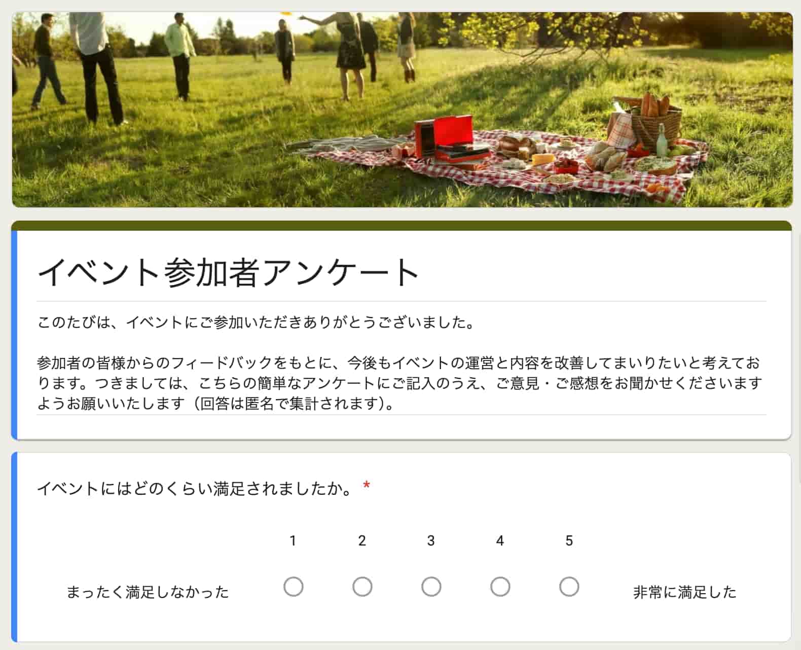 アンケートフォーム