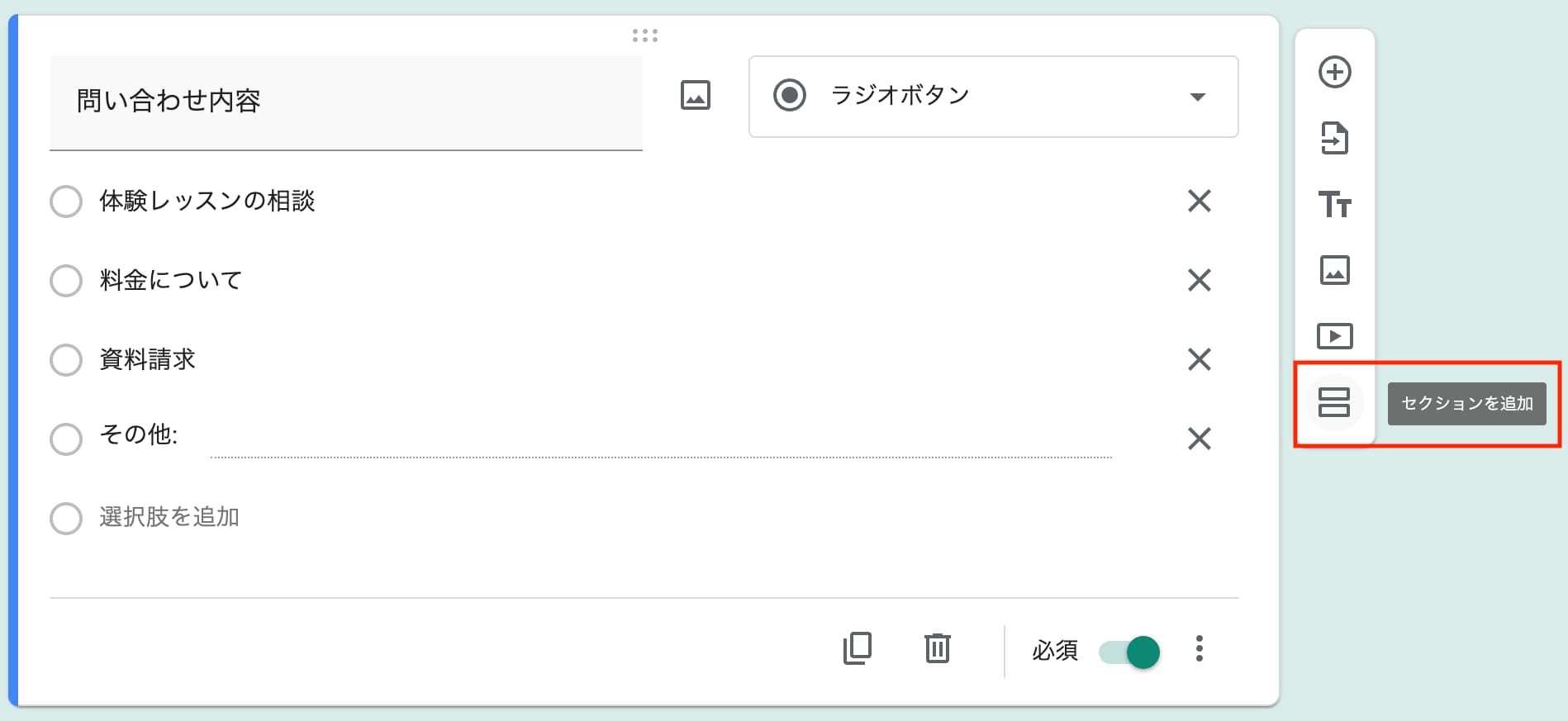 条件分岐の設定手順