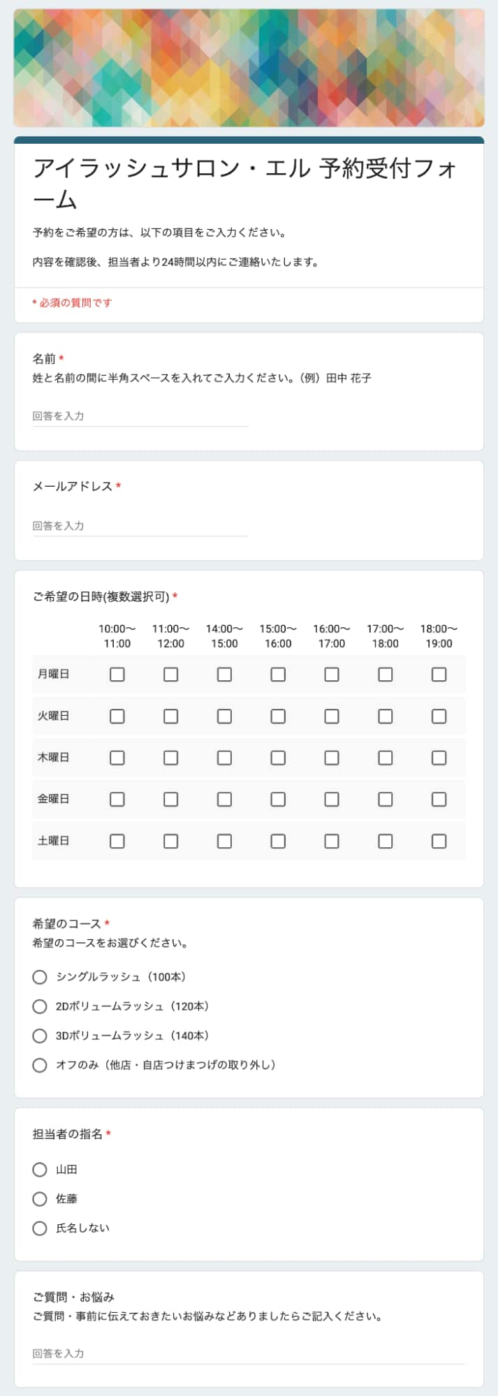 来店予約フォームの項目例