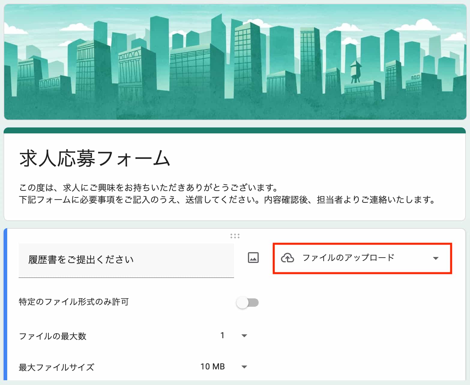 求人応募フォーム