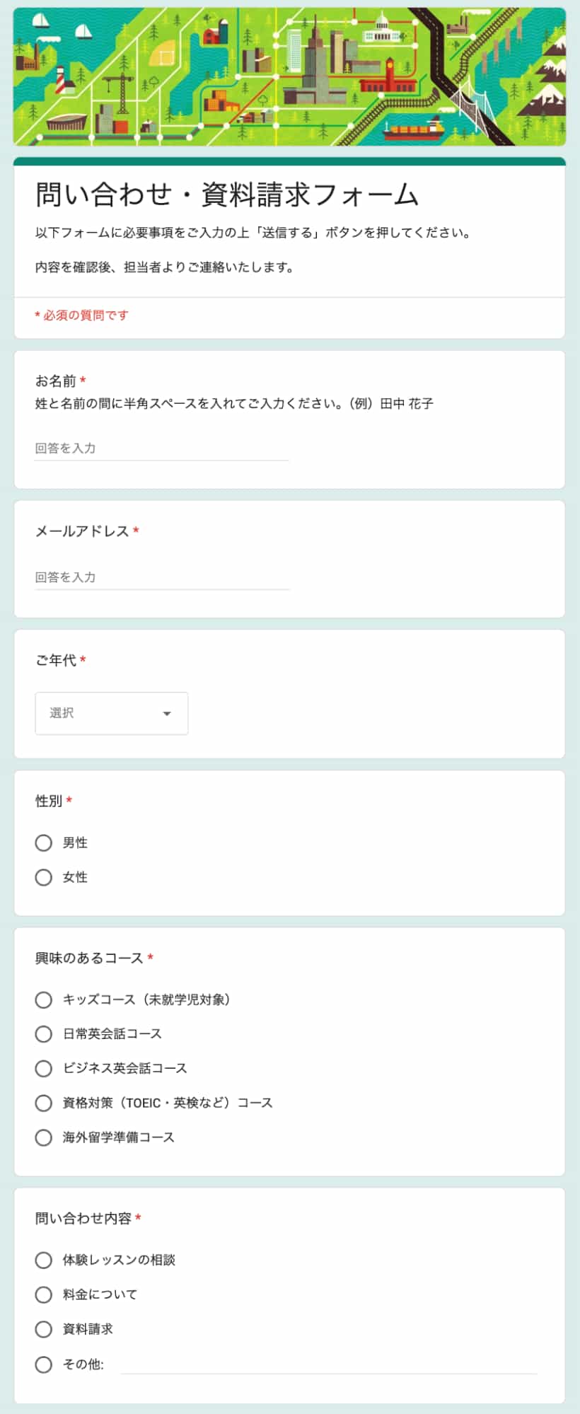 問い合わせフォームの項目例
