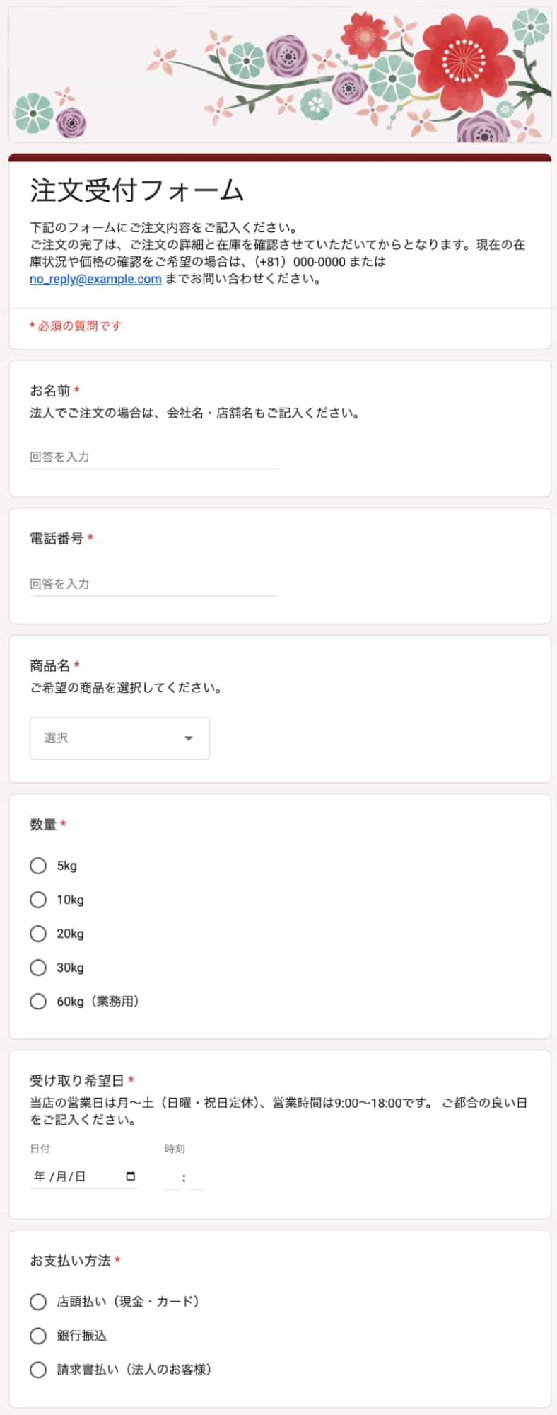 注文受付フォームの項目例