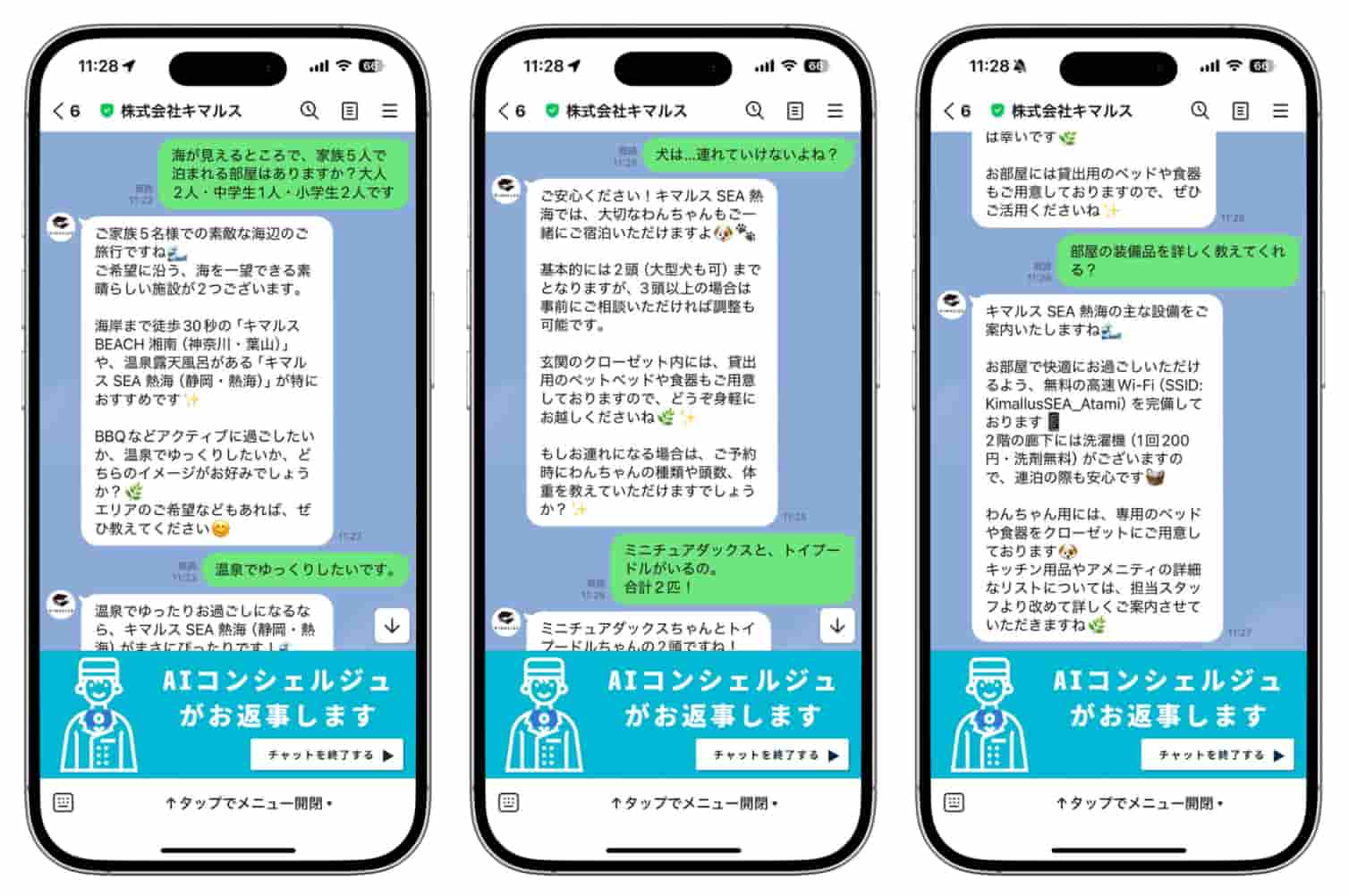 LINE内に「AIコンシェルジュ」を実装