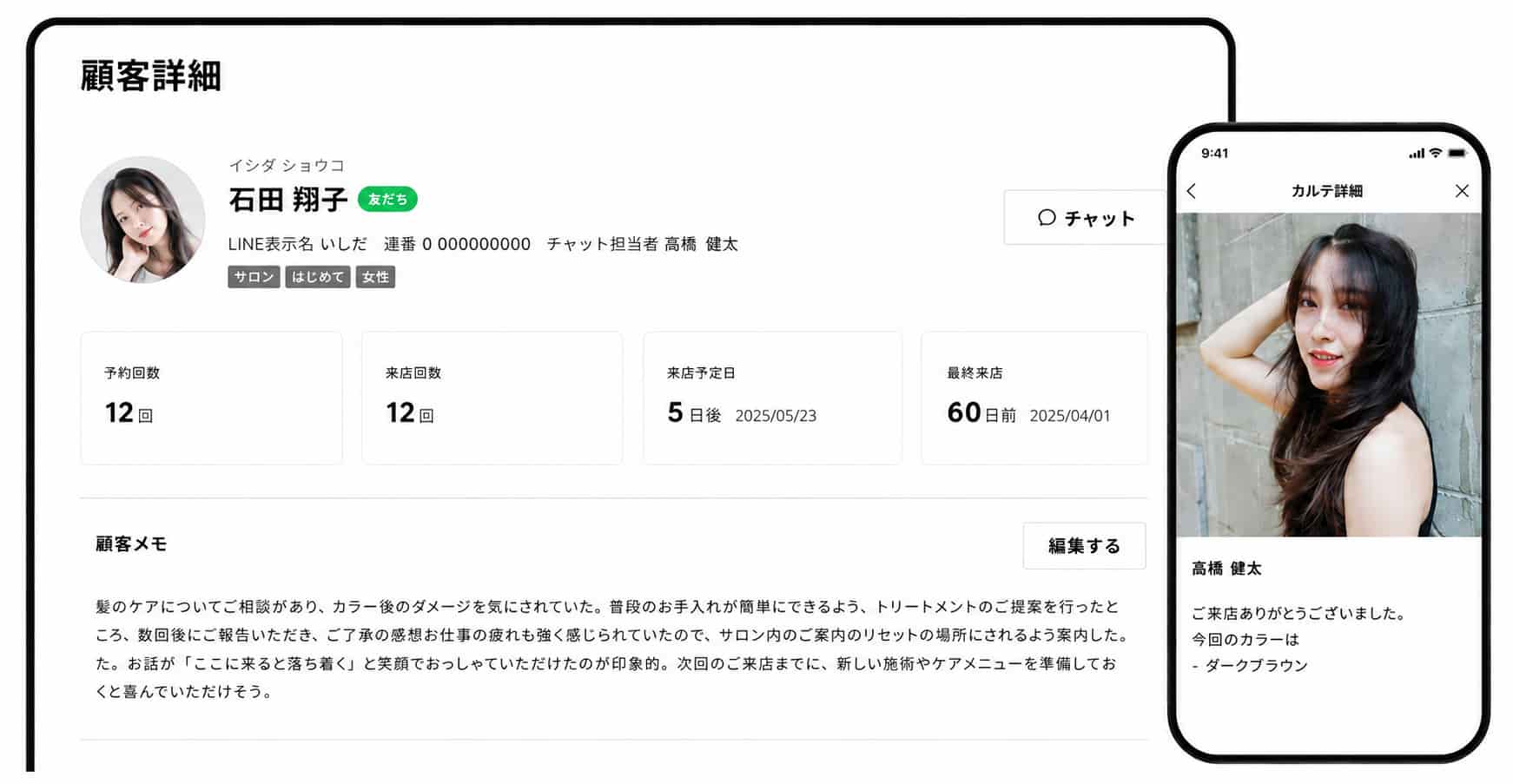 顧客情報をまとめて管理