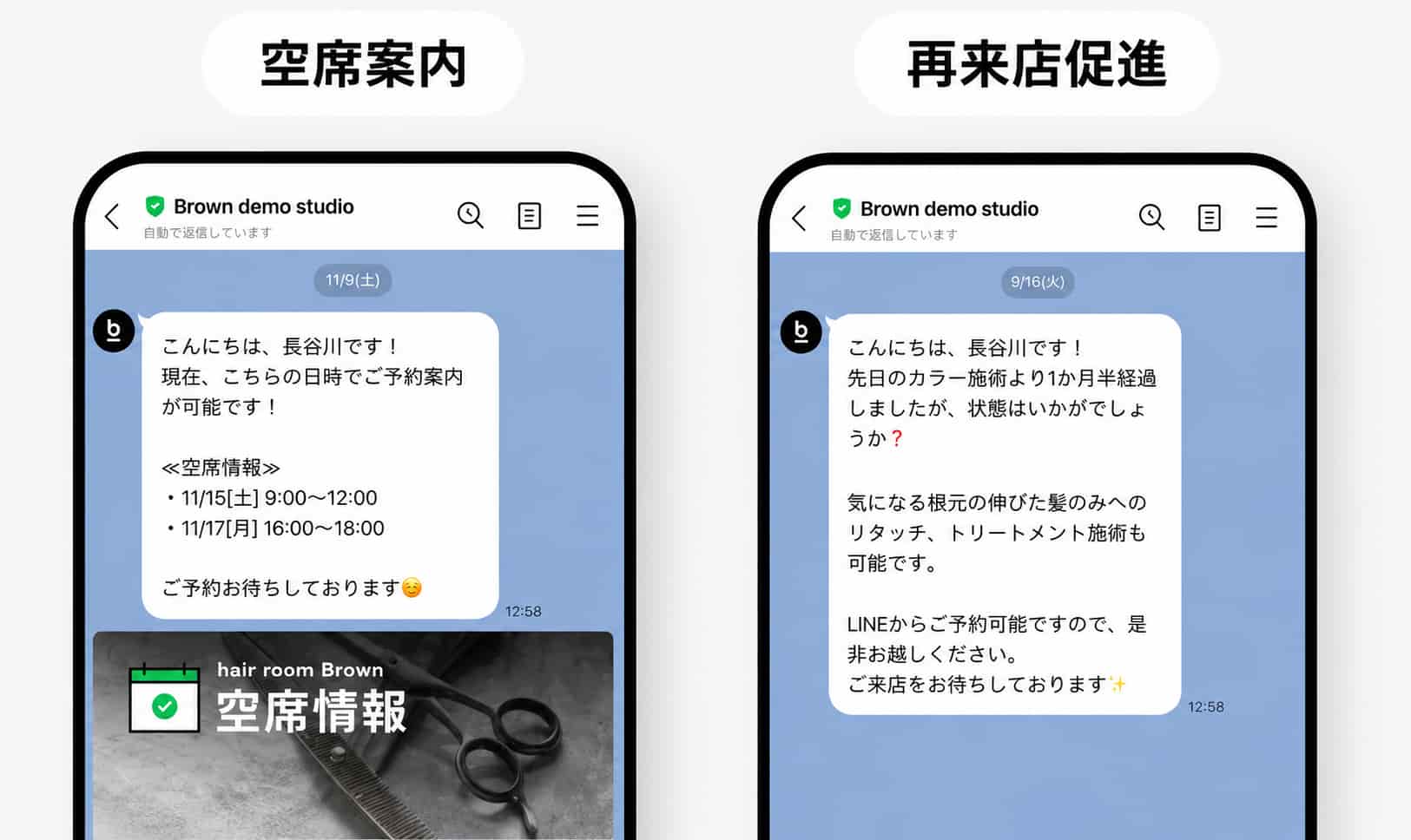 約を促すメッセージを配信