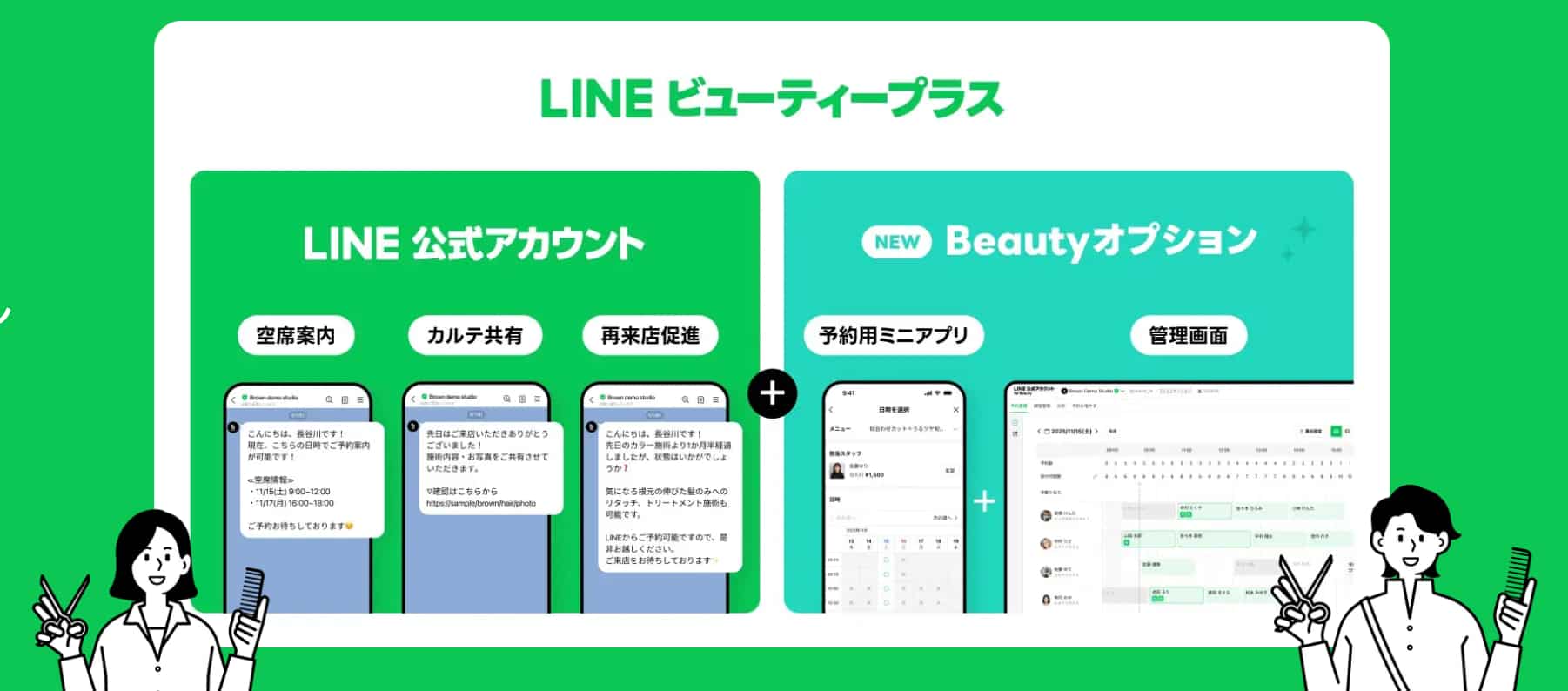 LINEビューティープラス