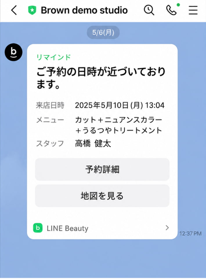 予約完了の通知や来店日時のリマインド