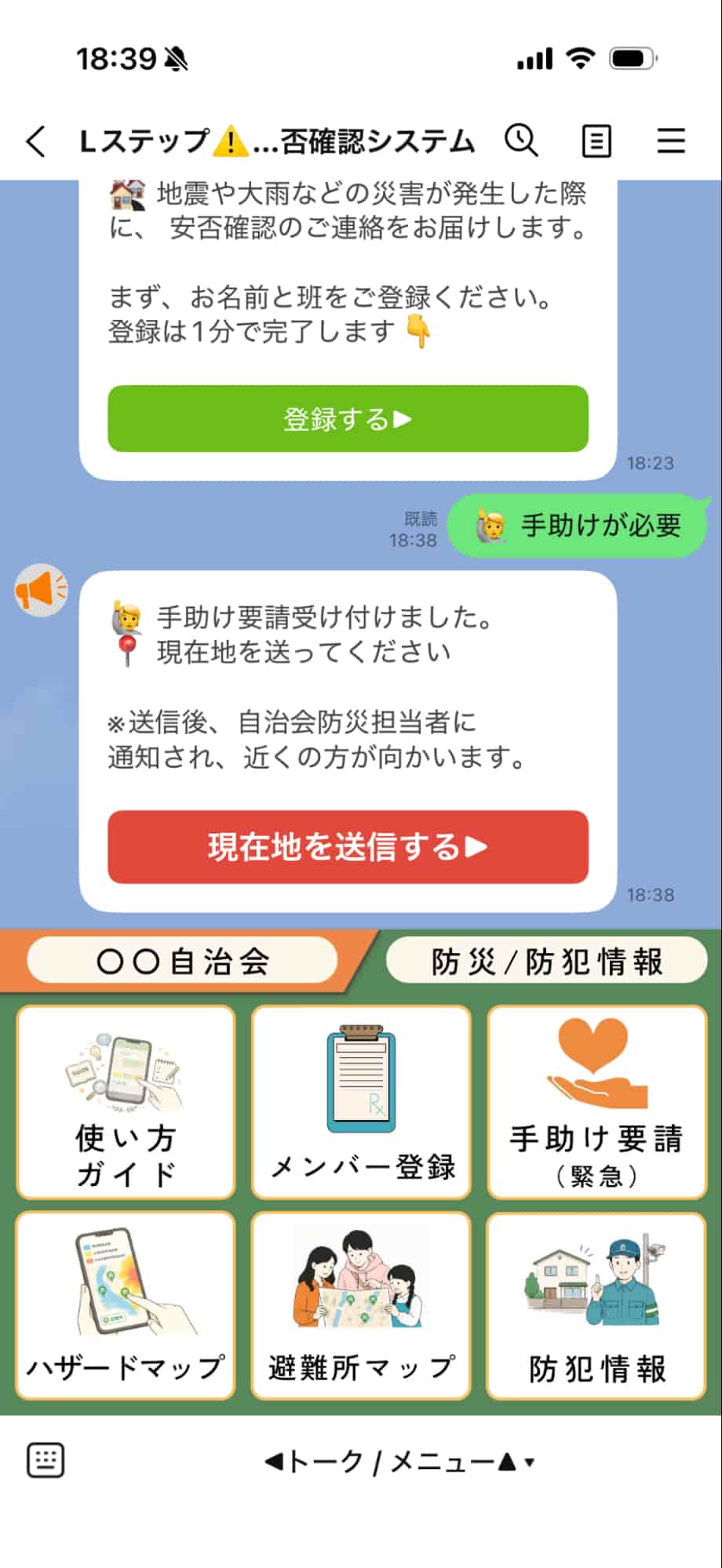 手助け要請時の位置情報連携