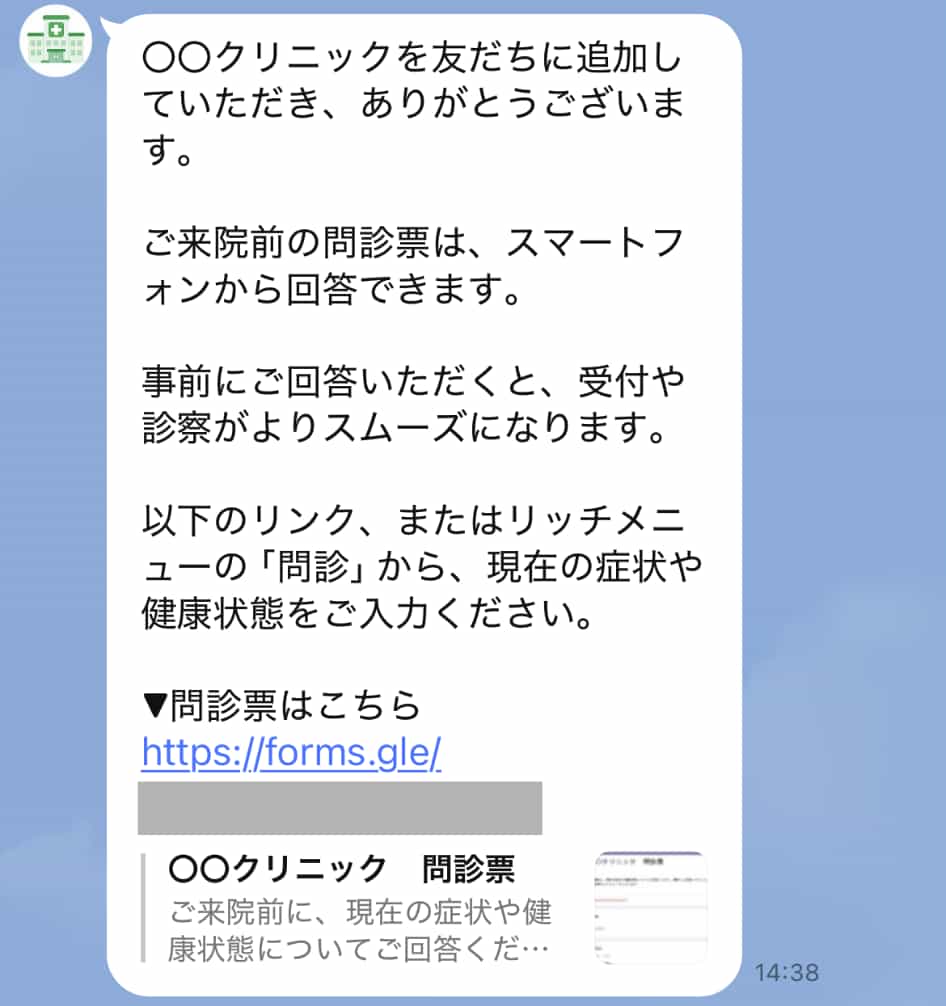 問診票のURL