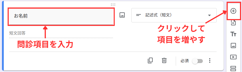 問診項目を追加する