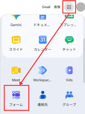 Googleフォームで問診票