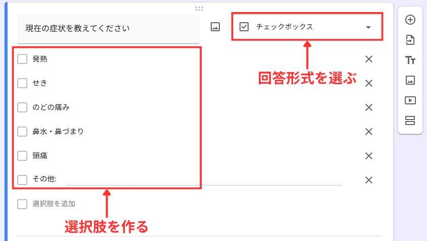 回答形式を選択