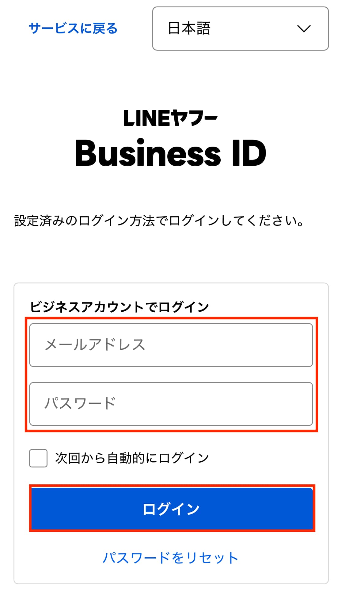メールアドレスとパスワードを入力