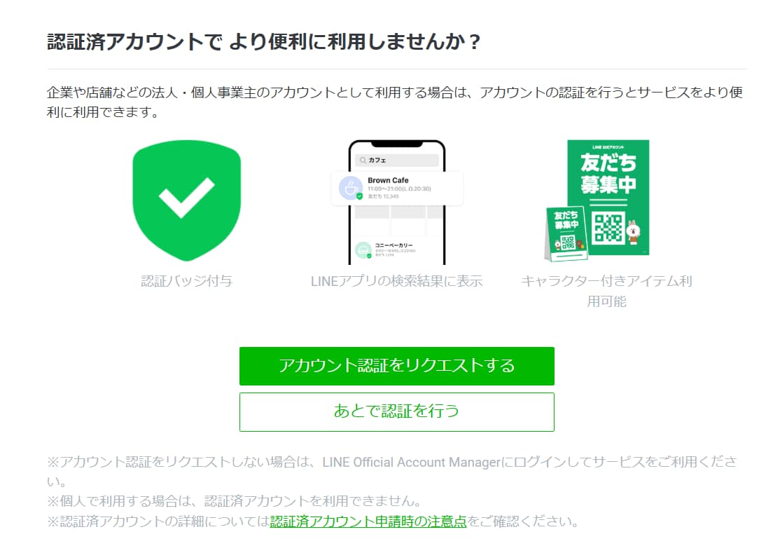 LINE公式アカウントの作成に必要な項目