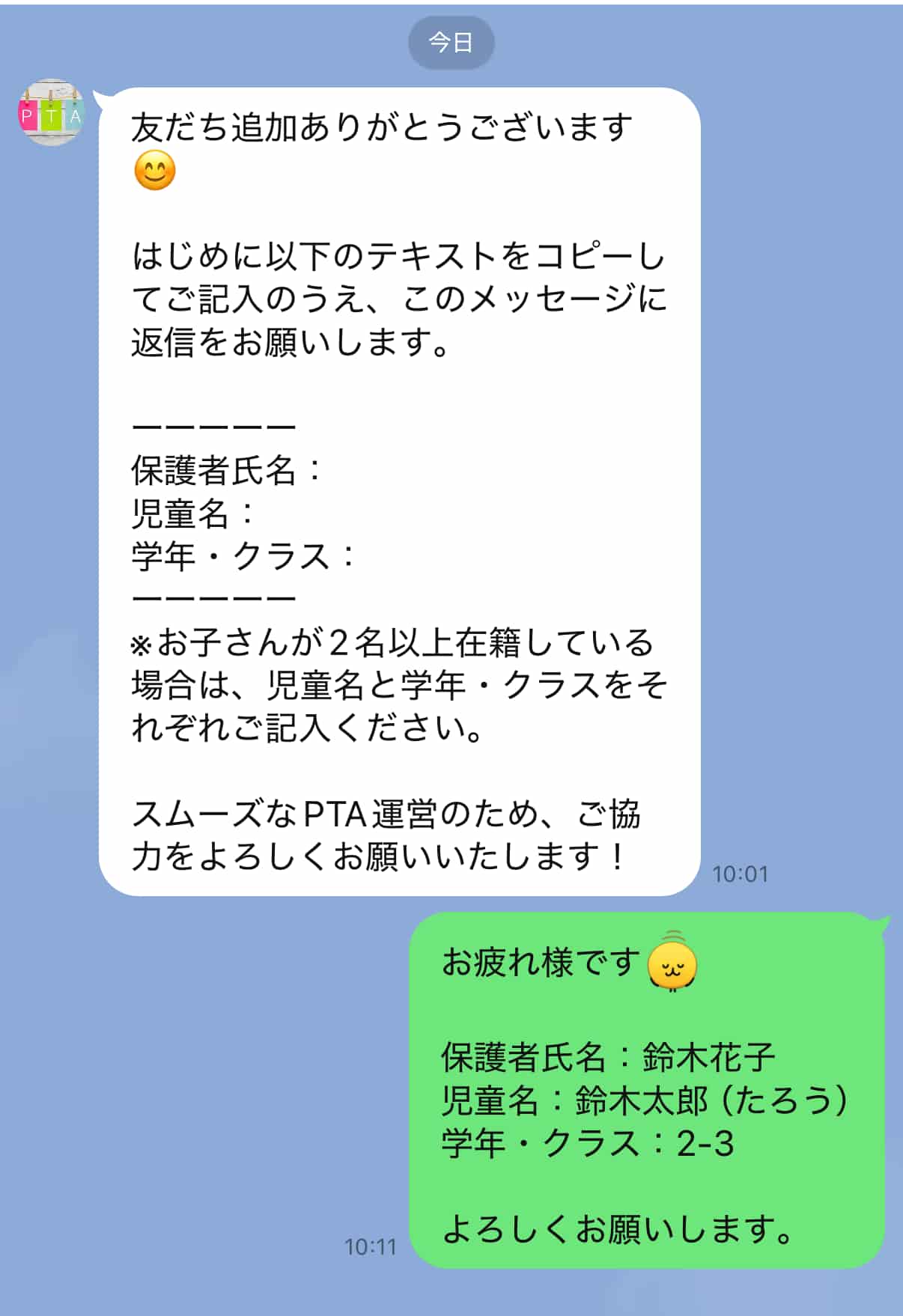 PTAの連絡ツールとして活用